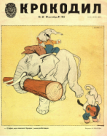 Обложка для Крокодил, 1981 , № 28.pdf